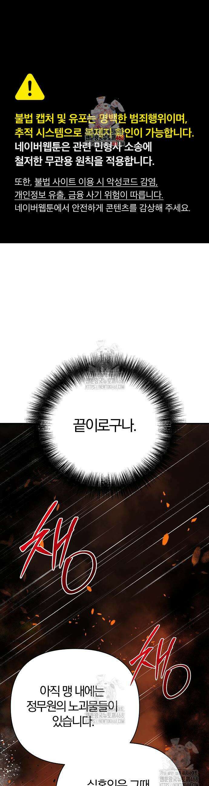 수상한 소공자는 천하십대고수 107화 1