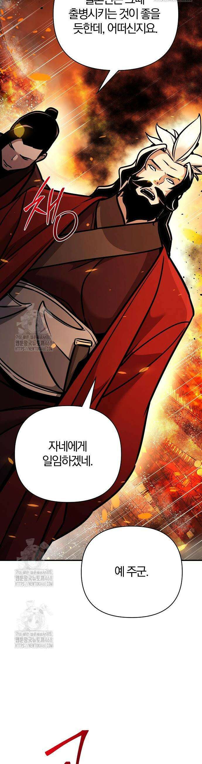 수상한 소공자는 천하십대고수 107화 2