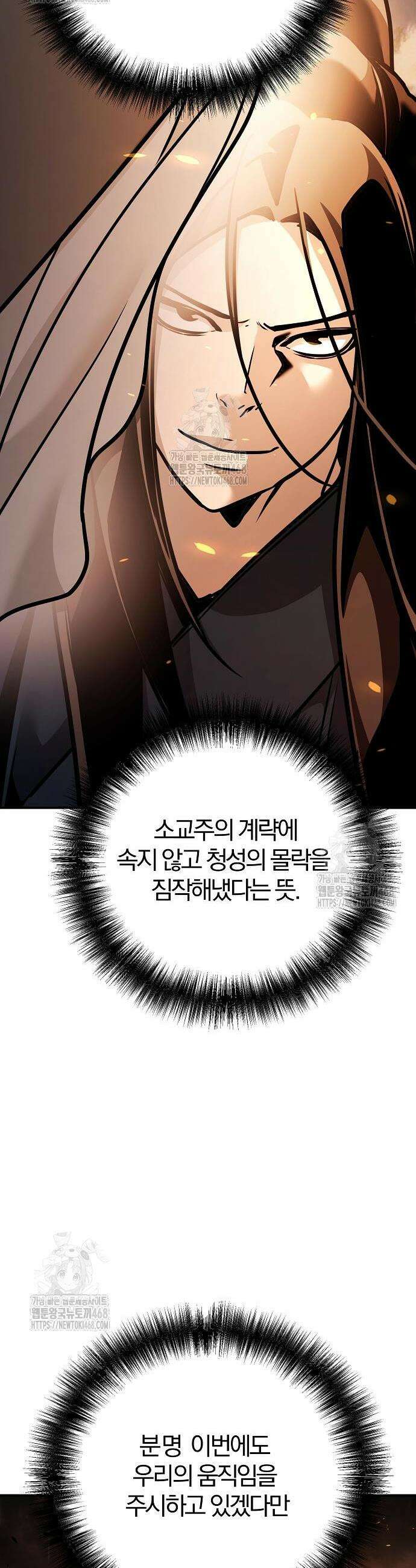 수상한 소공자는 천하십대고수 107화 4