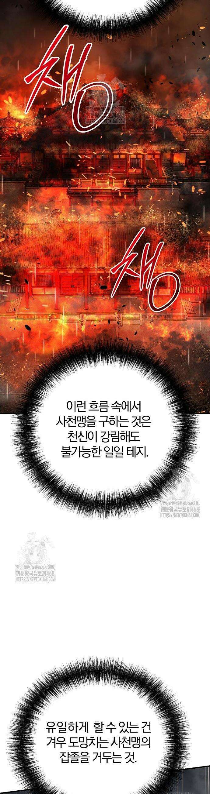 수상한 소공자는 천하십대고수 107화 5