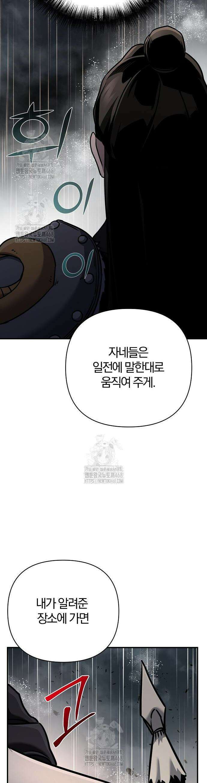 수상한 소공자는 천하십대고수 107화 6