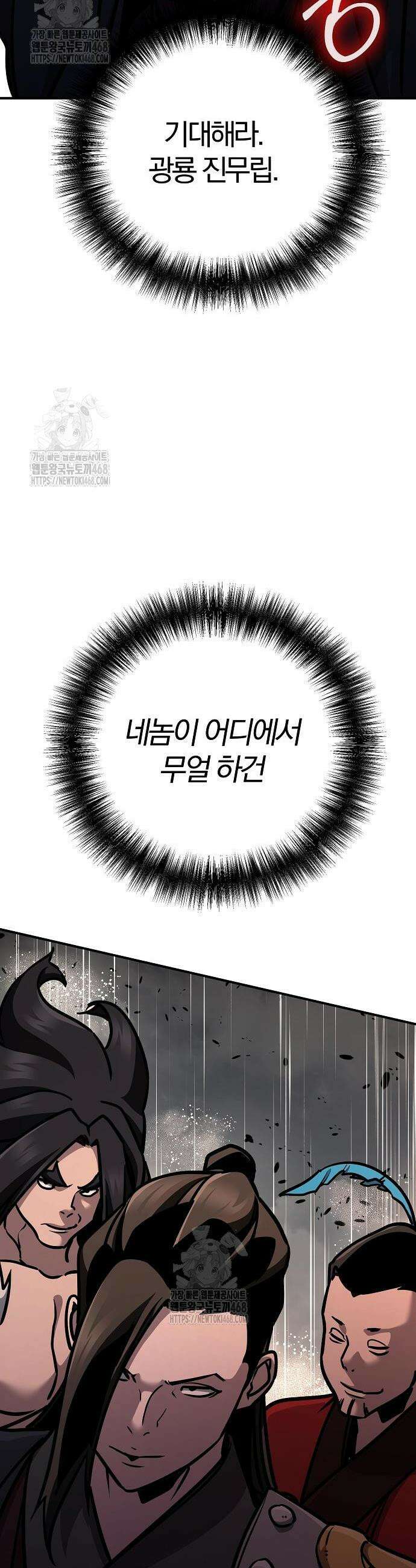 수상한 소공자는 천하십대고수 107화 8