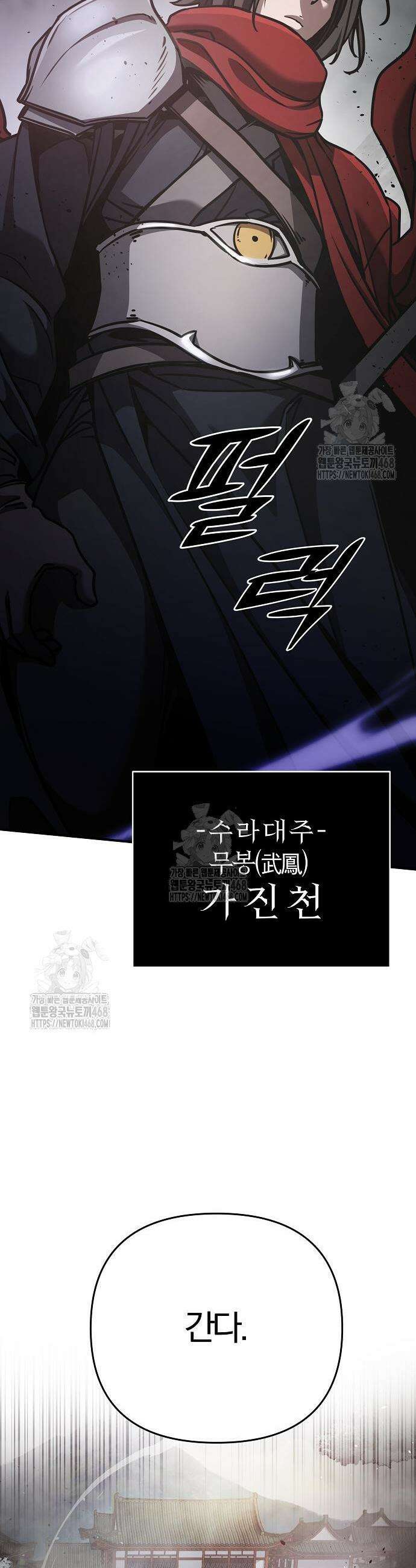 수상한 소공자는 천하십대고수 107화 12