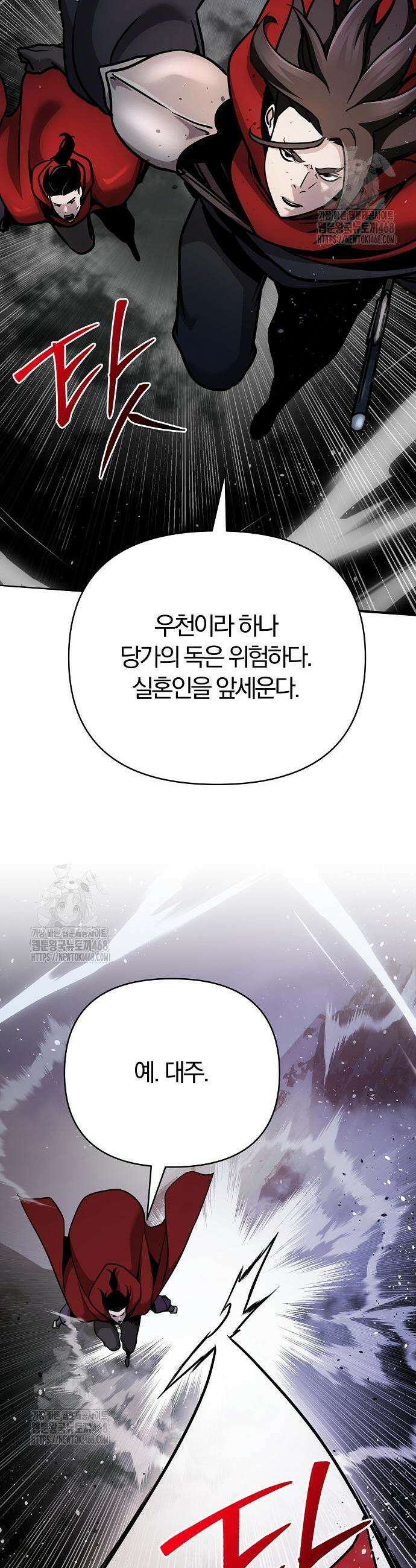 수상한 소공자는 천하십대고수 107화 18