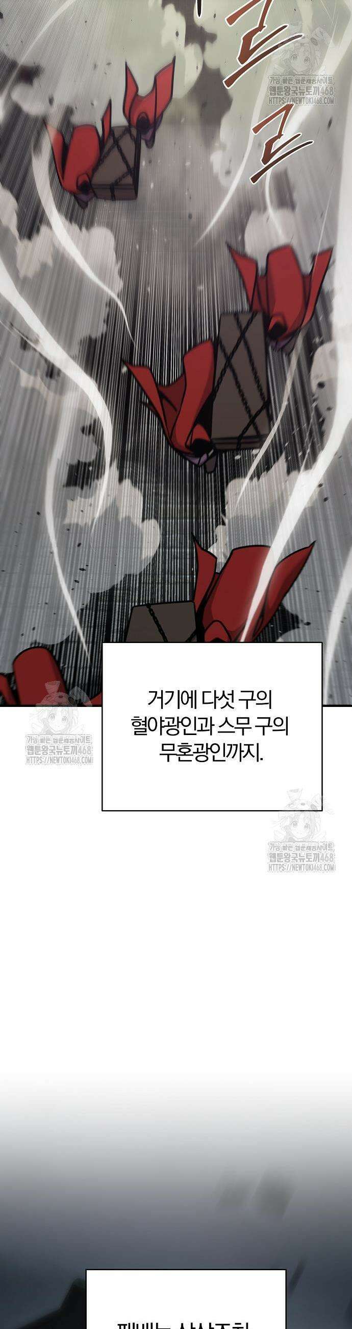 수상한 소공자는 천하십대고수 107화 27