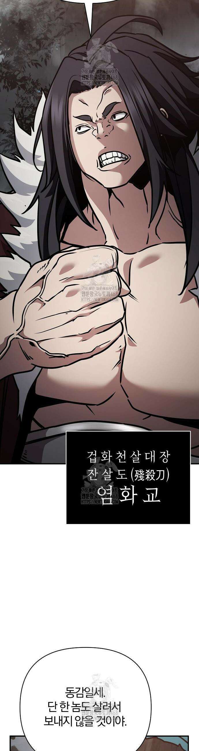 수상한 소공자는 천하십대고수 107화 34