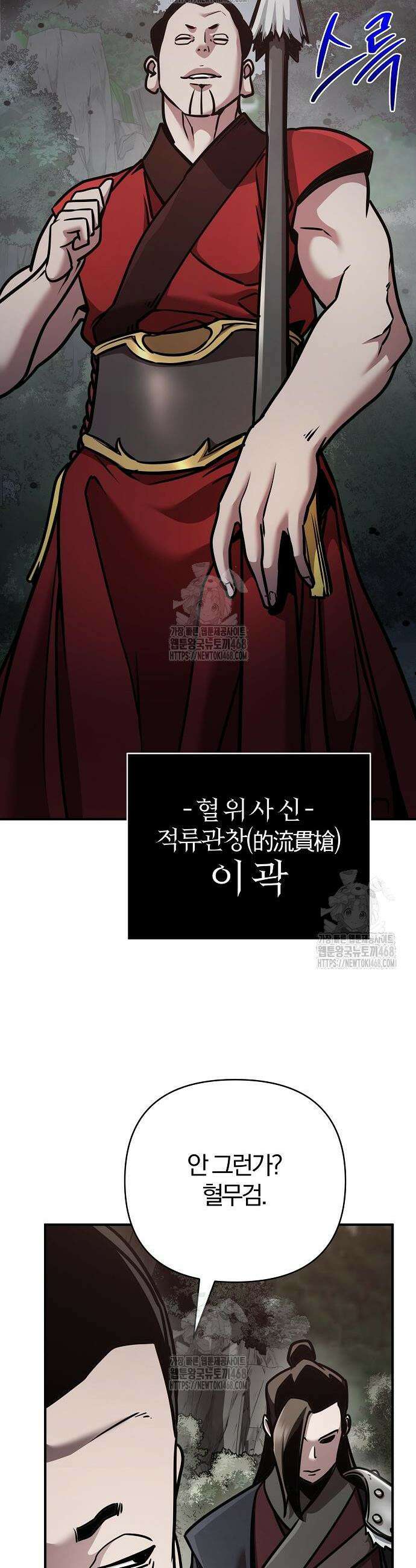 수상한 소공자는 천하십대고수 107화 36