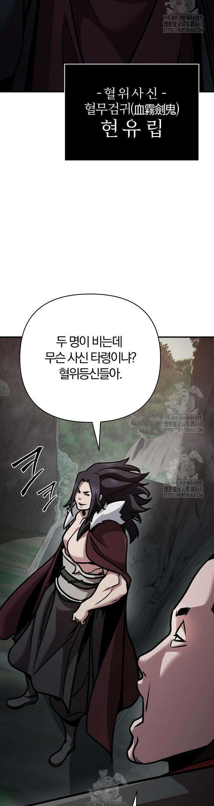 수상한 소공자는 천하십대고수 107화 38