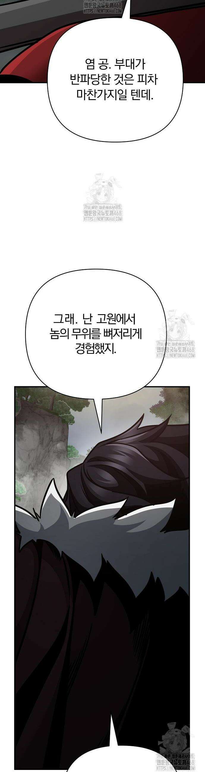 수상한 소공자는 천하십대고수 107화 39
