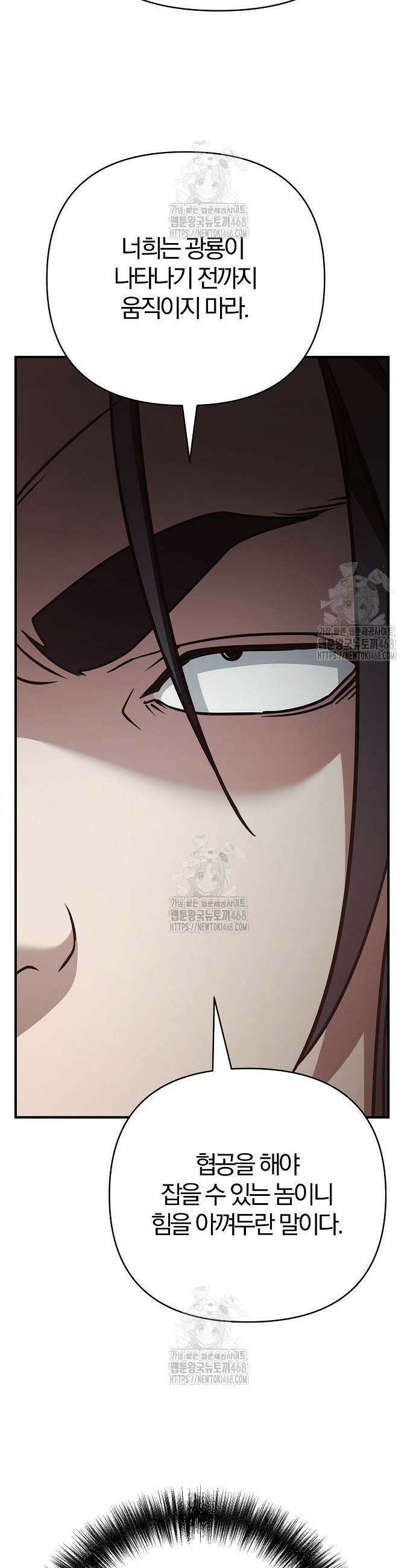 수상한 소공자는 천하십대고수 107화 41