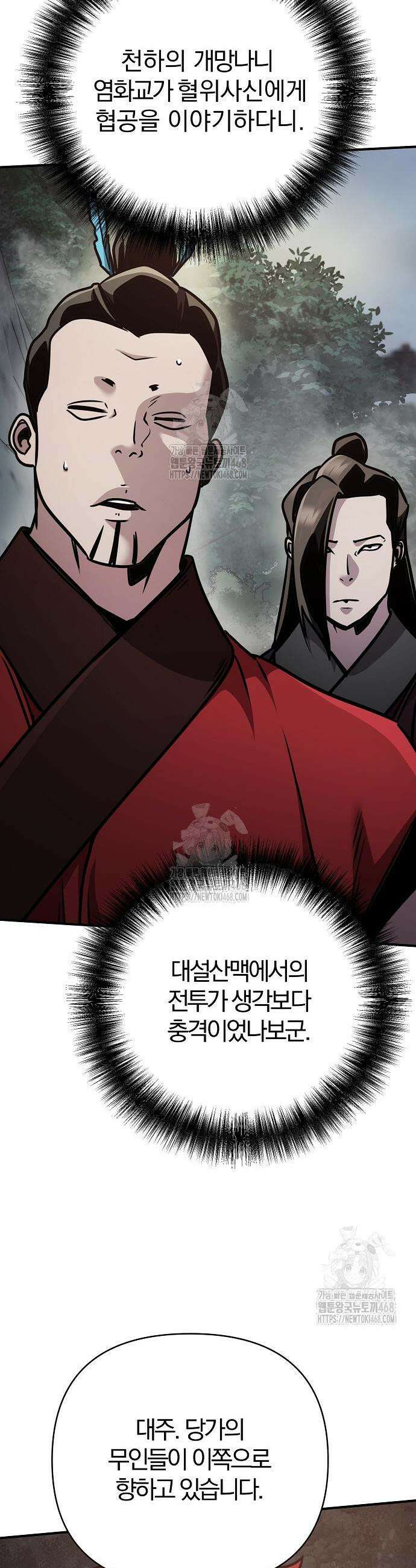 수상한 소공자는 천하십대고수 107화 42