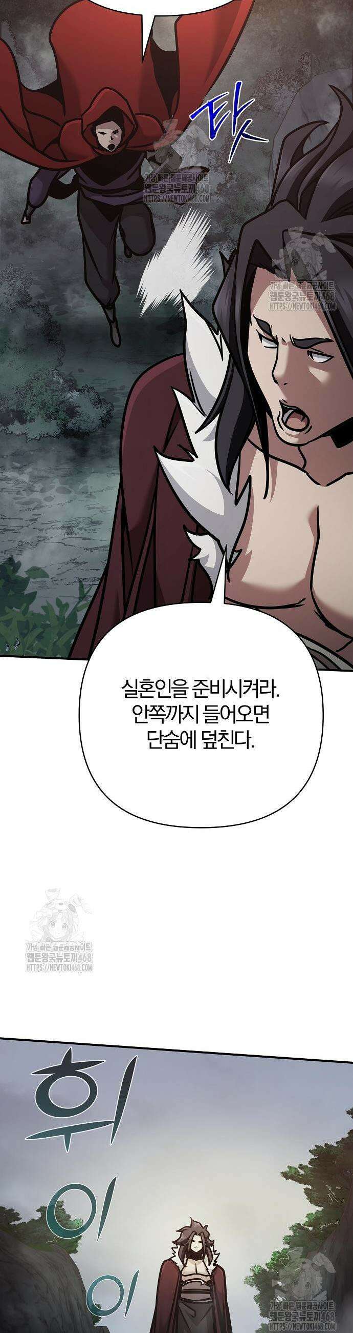 수상한 소공자는 천하십대고수 107화 43