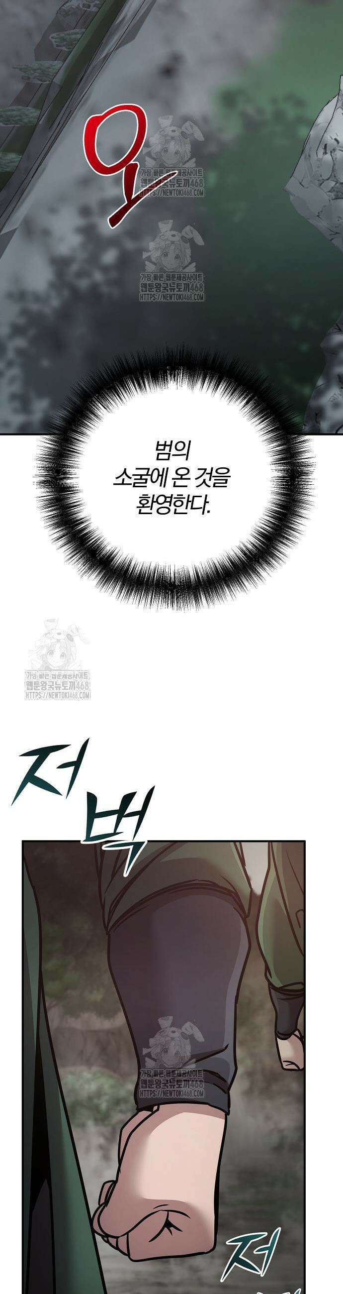 수상한 소공자는 천하십대고수 107화 45