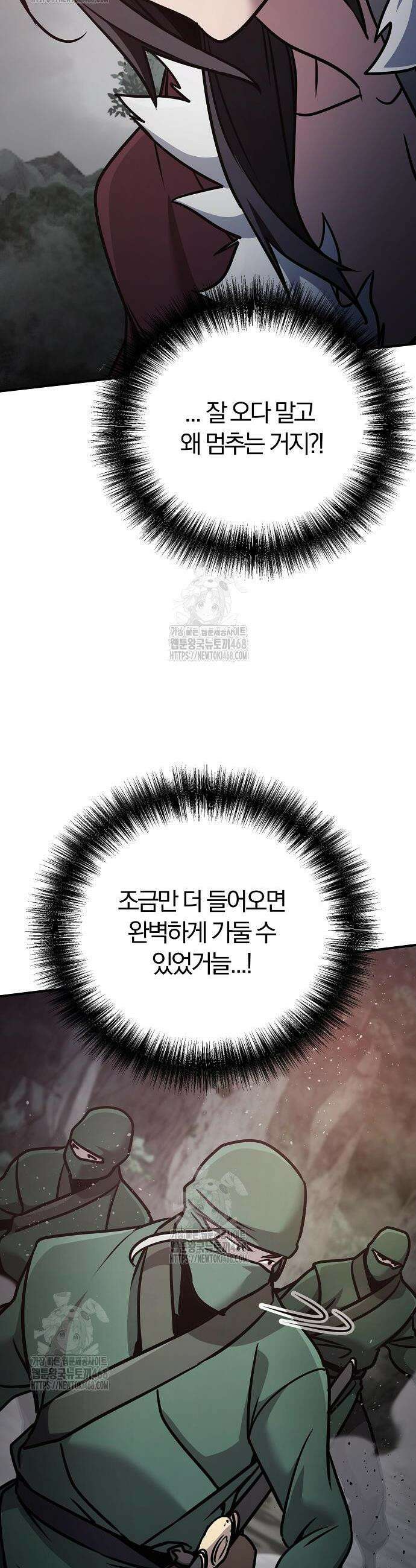 수상한 소공자는 천하십대고수 107화 51