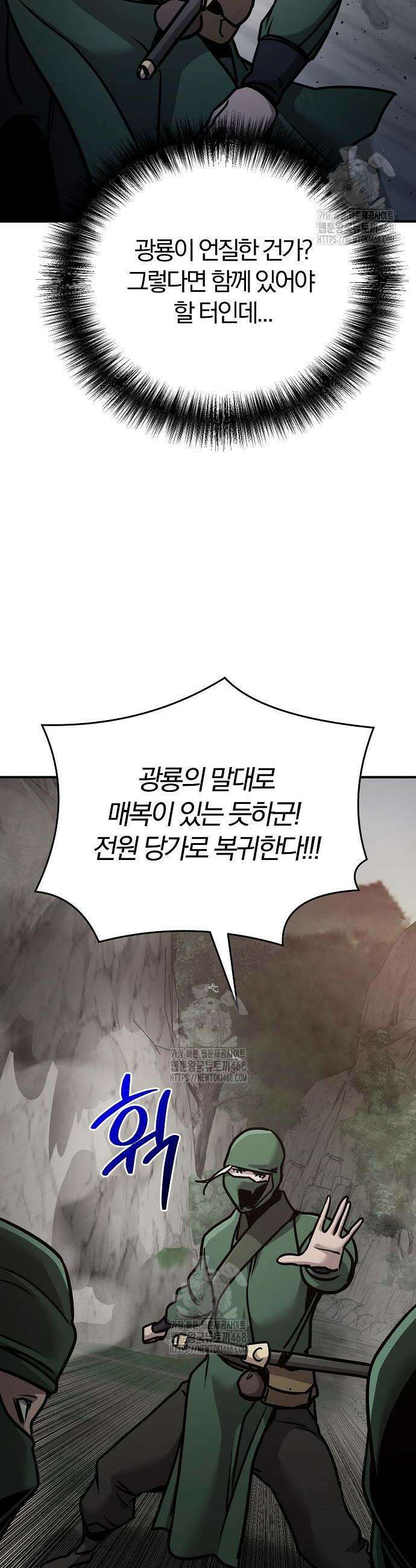 수상한 소공자는 천하십대고수 107화 52
