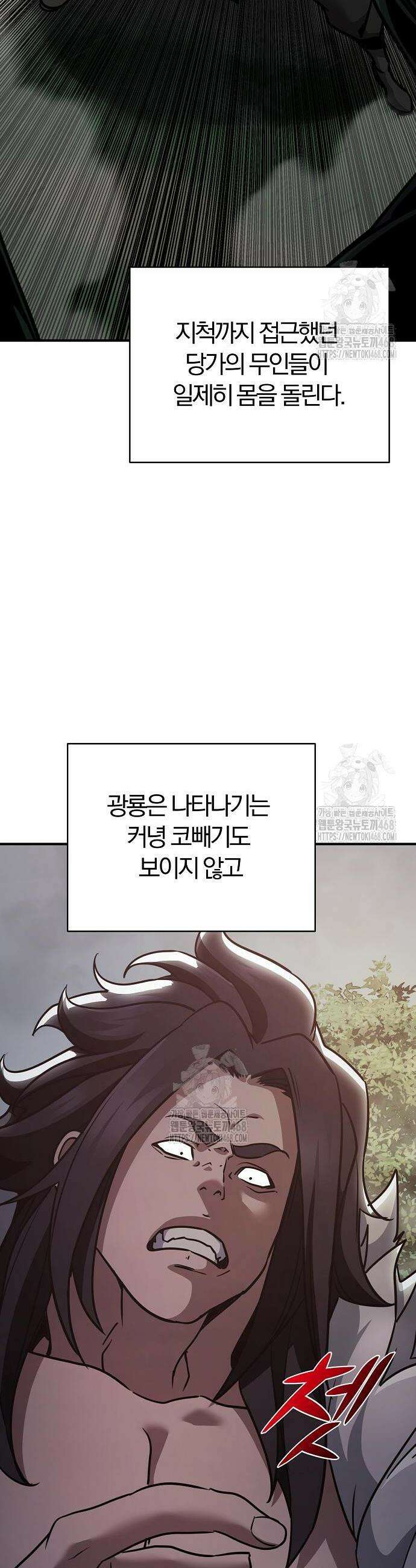 수상한 소공자는 천하십대고수 107화 53