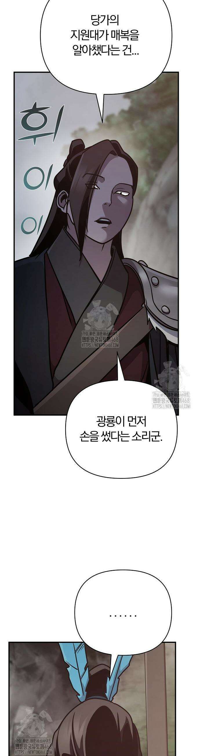 수상한 소공자는 천하십대고수 107화 58