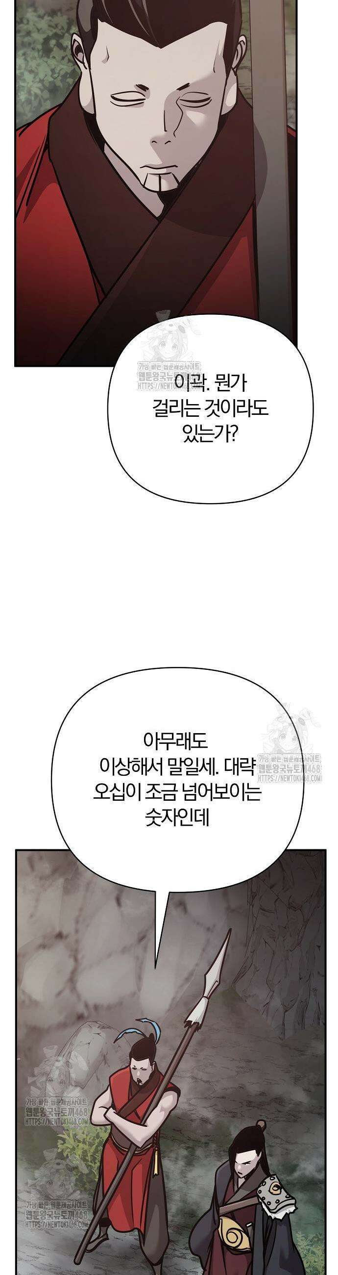 수상한 소공자는 천하십대고수 107화 59