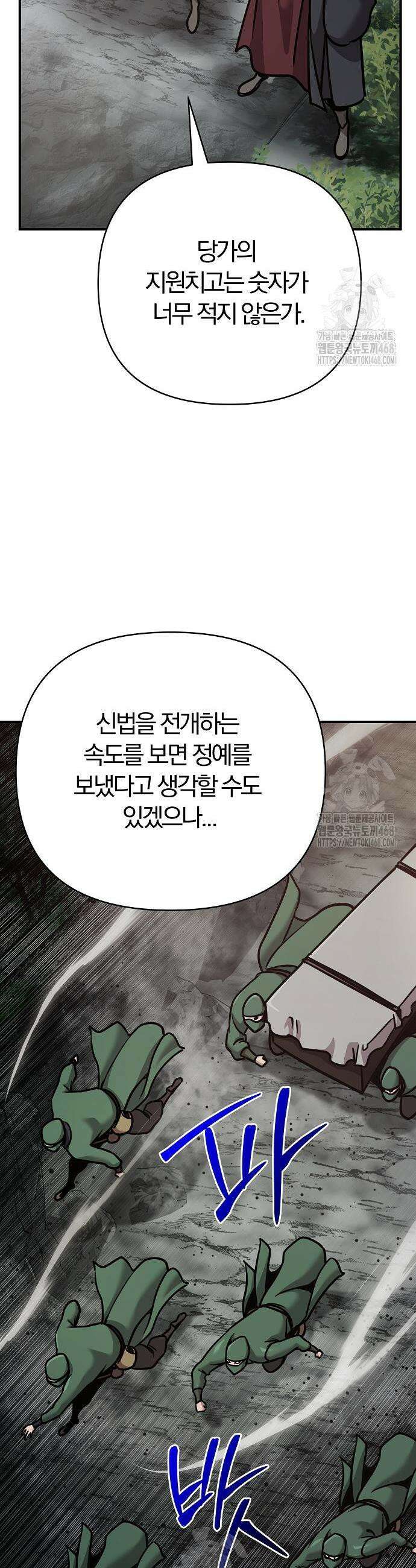 수상한 소공자는 천하십대고수 107화 60