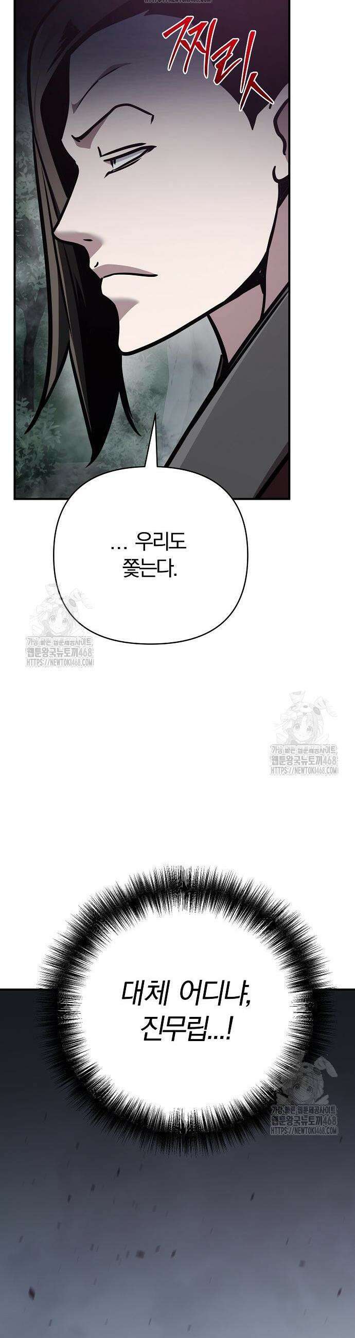 수상한 소공자는 천하십대고수 107화 64