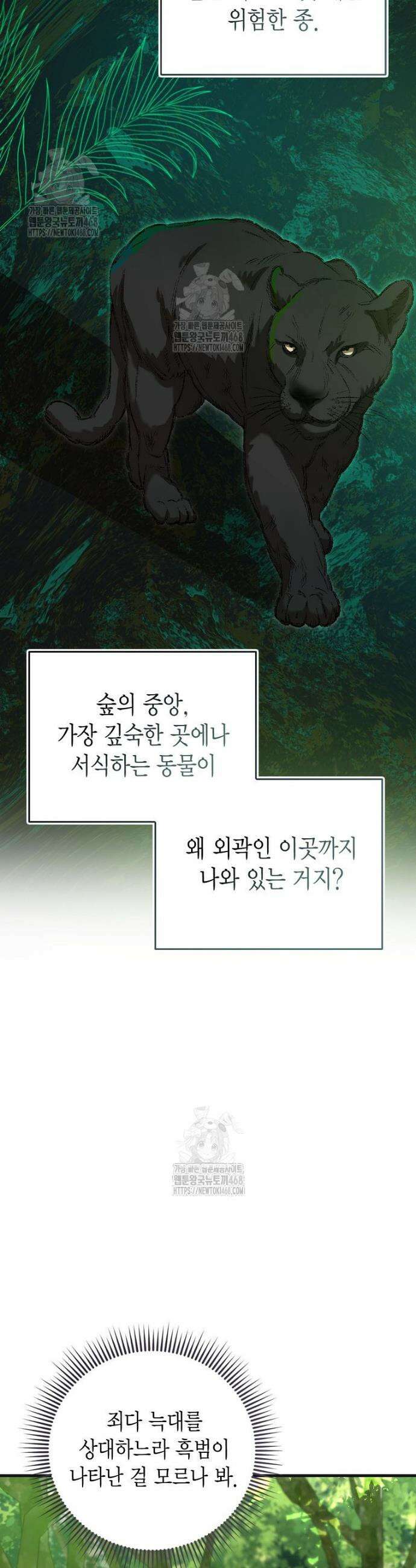 피오니-살인귀 대공과의 미래를 보았다 64화 2