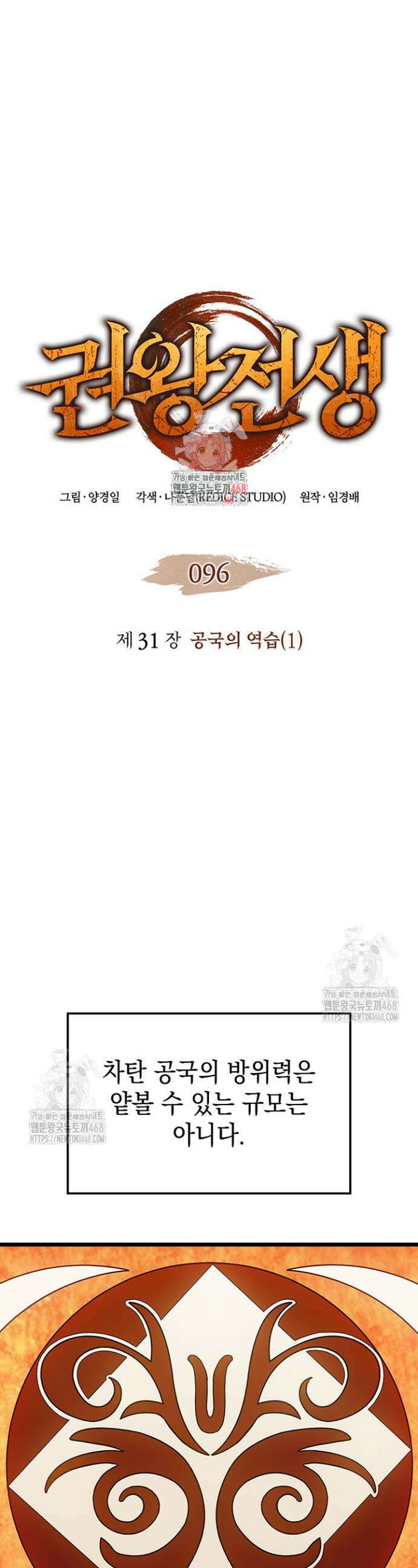 권왕전생 96화 1