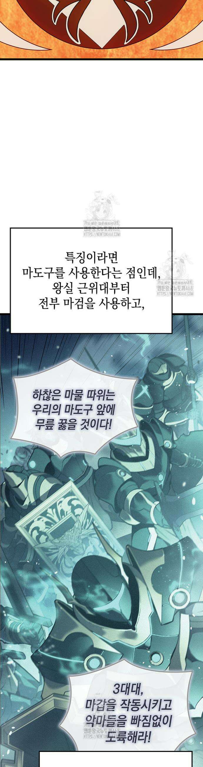 권왕전생 96화 2