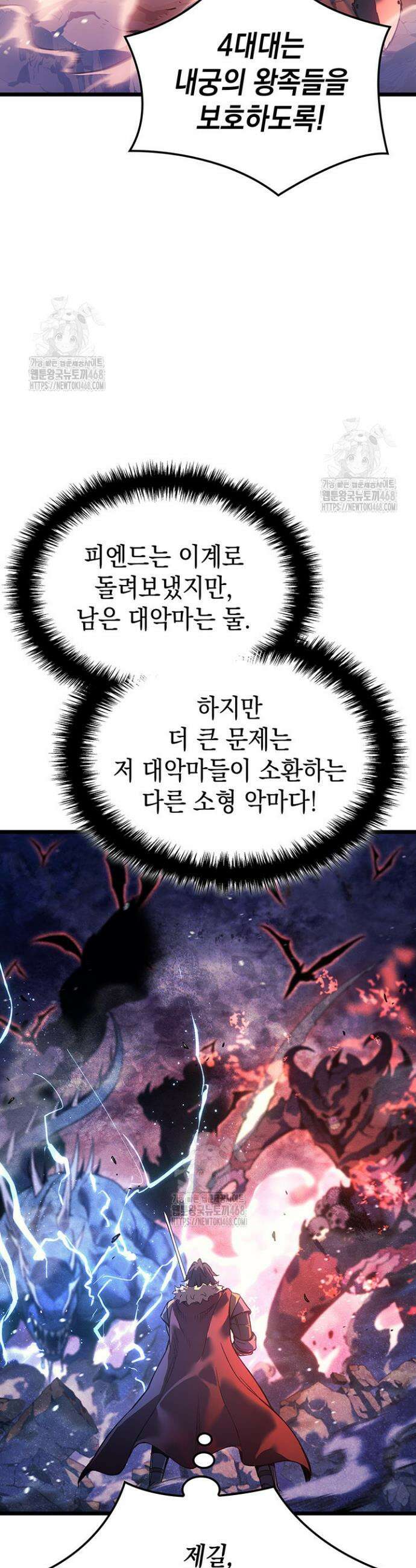 권왕전생 96화 7