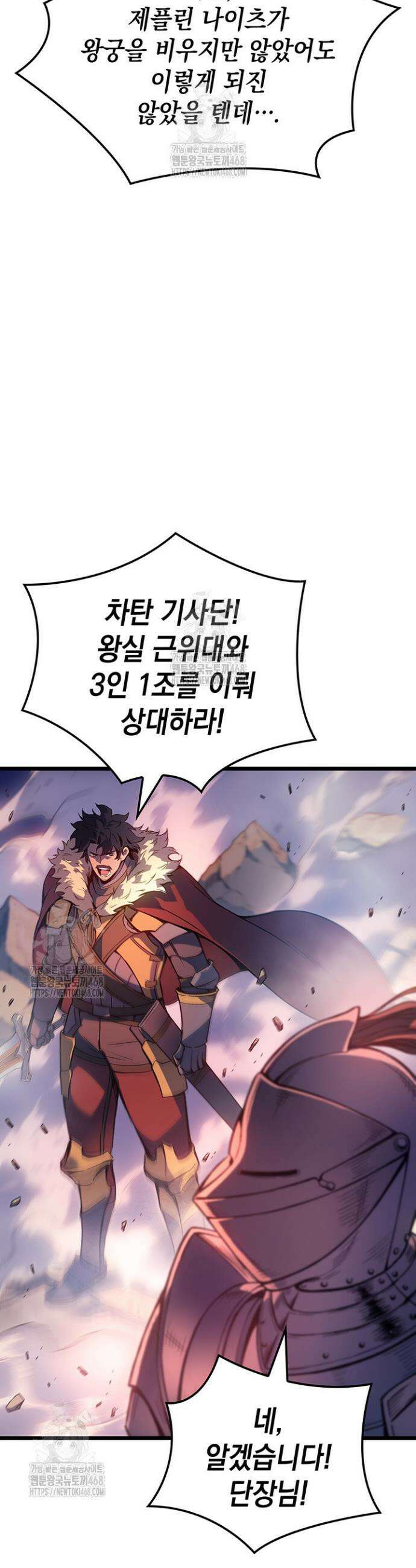 권왕전생 96화 8