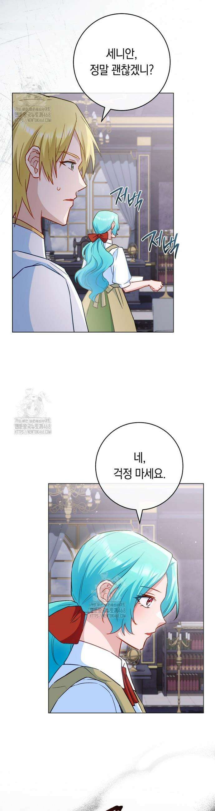 로열 셰프 영애님 182화 2