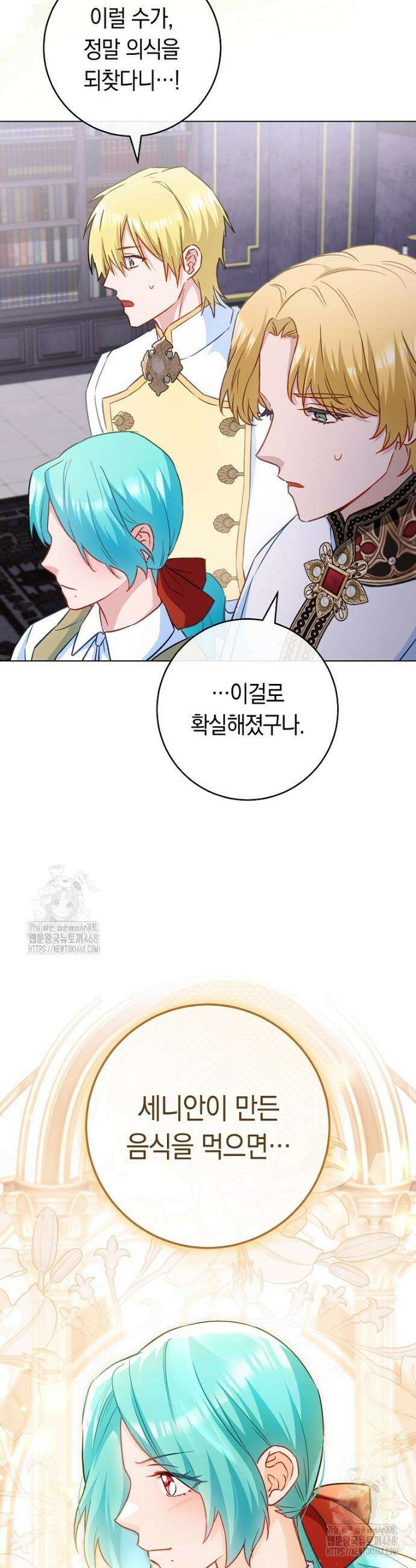 로열 셰프 영애님 182화 5