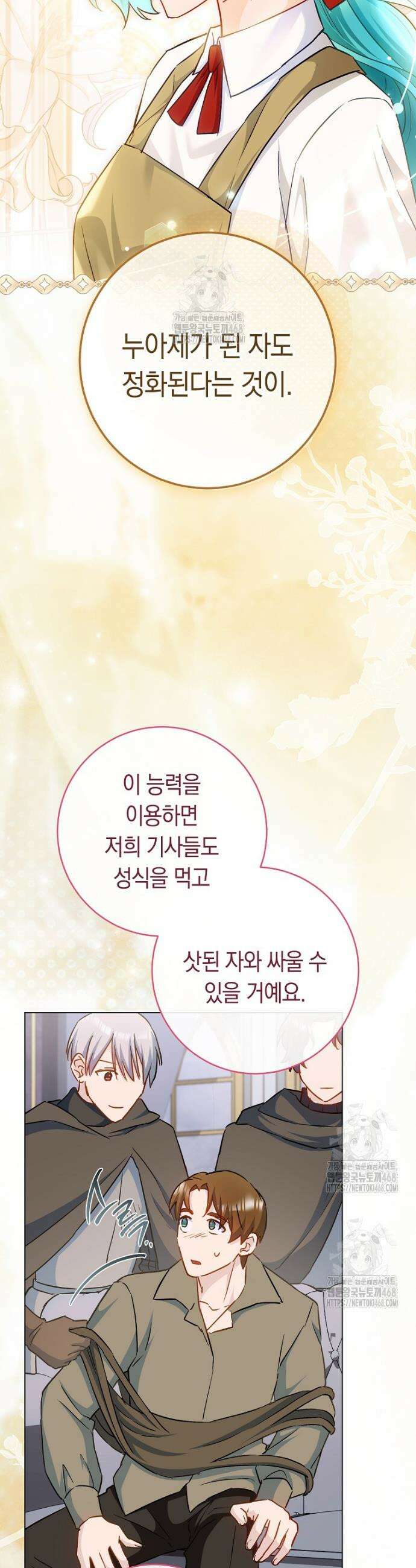 로열 셰프 영애님 182화 6