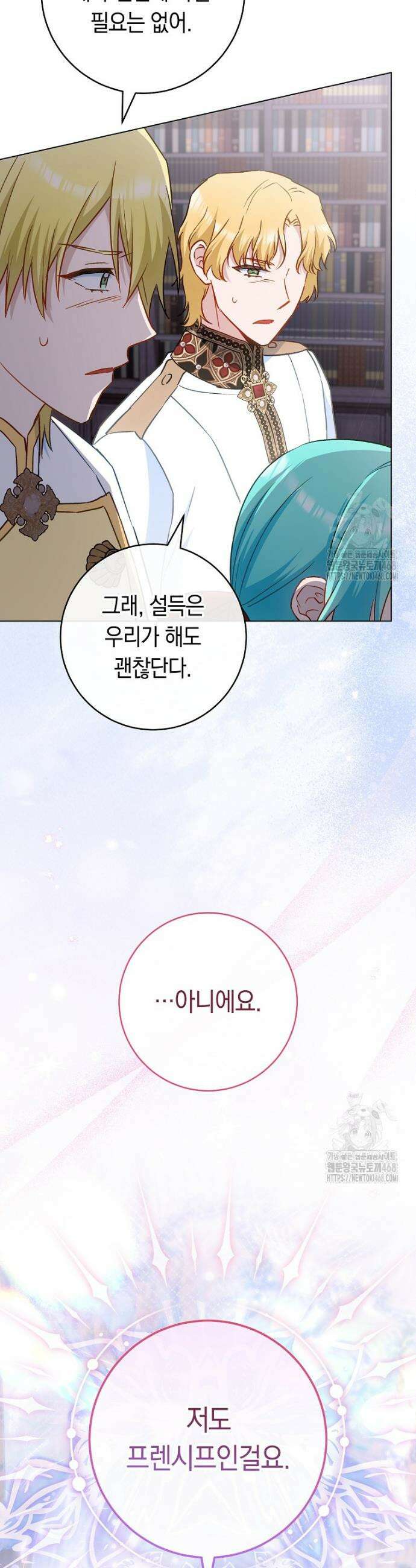 로열 셰프 영애님 182화 8