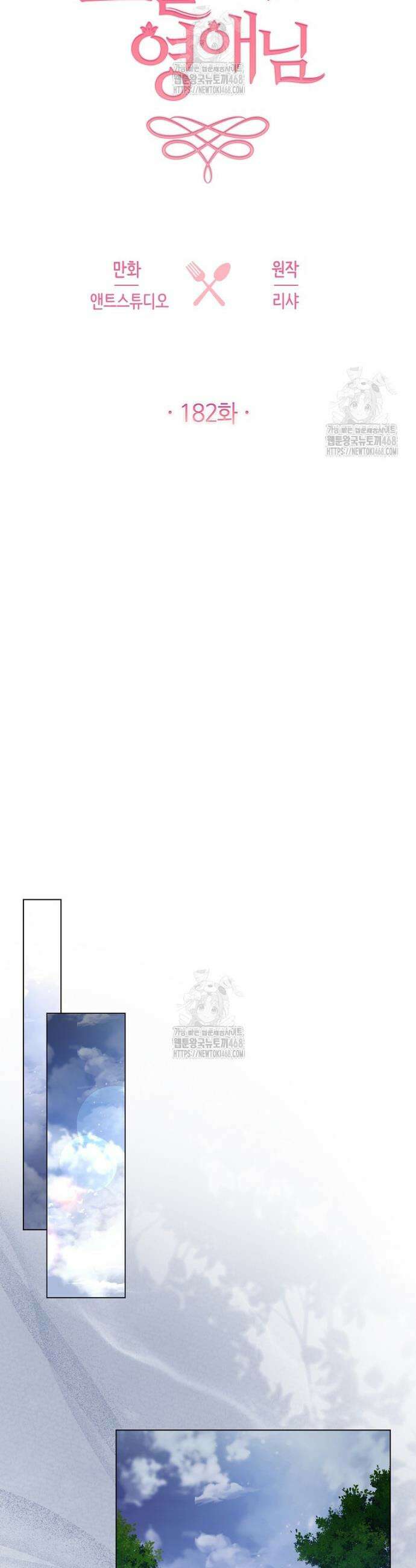 로열 셰프 영애님 182화 10