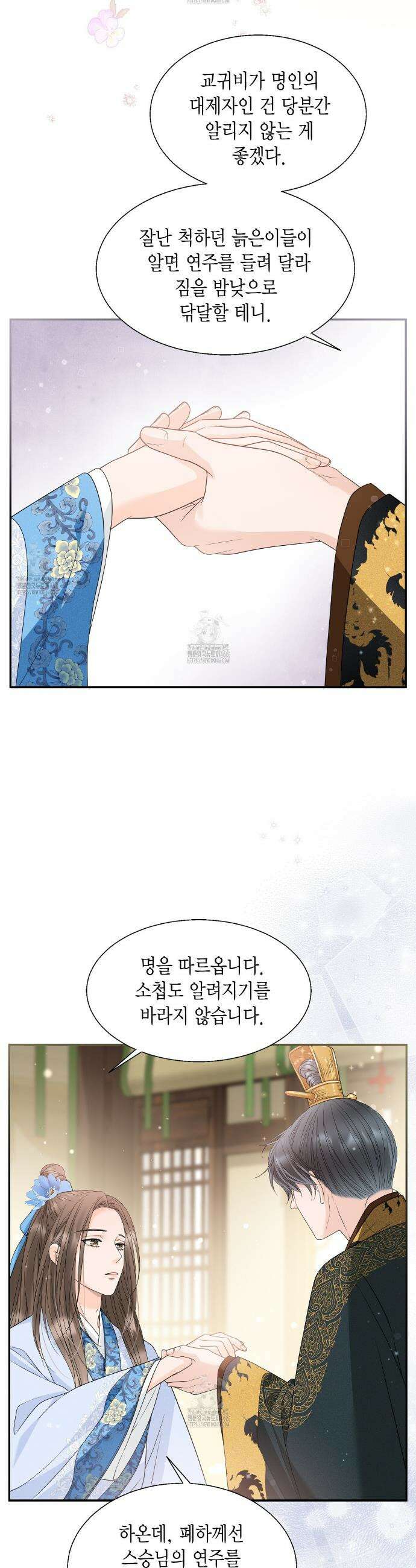 꽃은 밤을 걷는다 65화 8