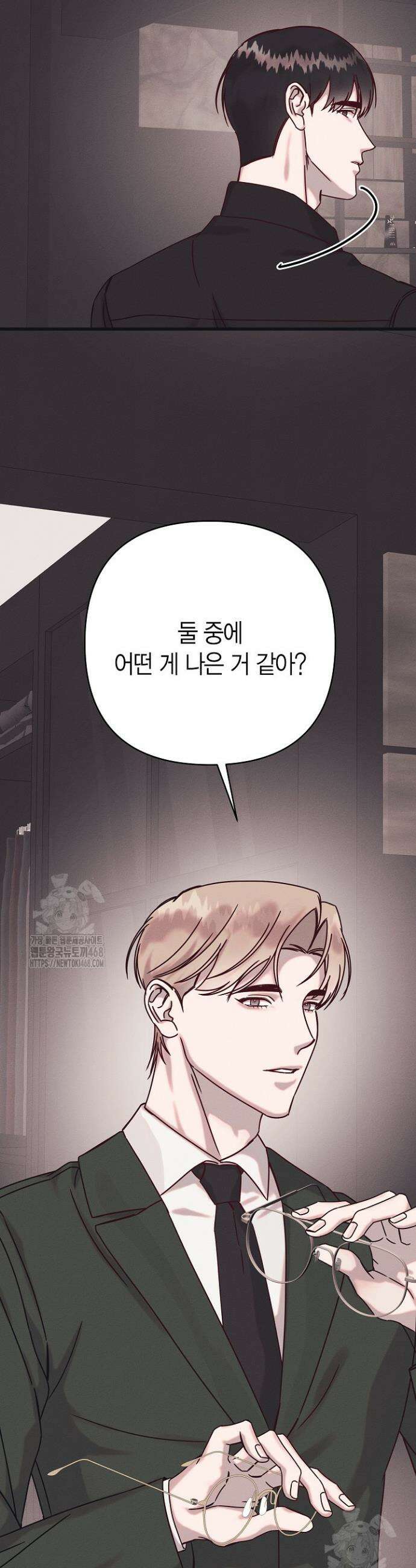 불온한 파트너십 28화 2