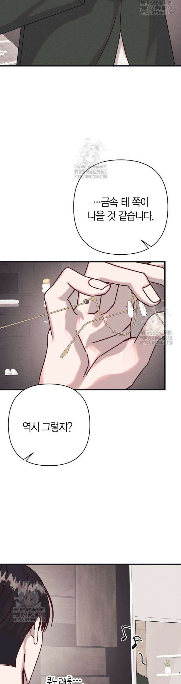 불온한 파트너십 28화 3