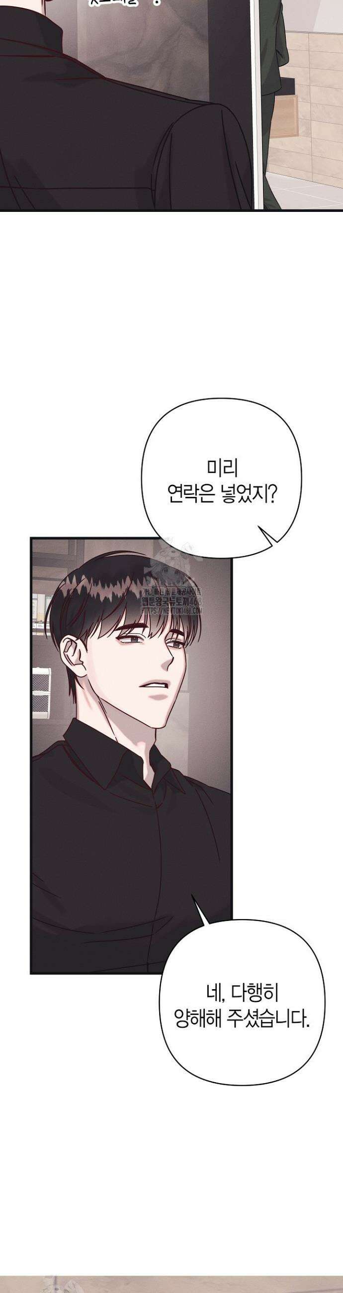 불온한 파트너십 28화 4