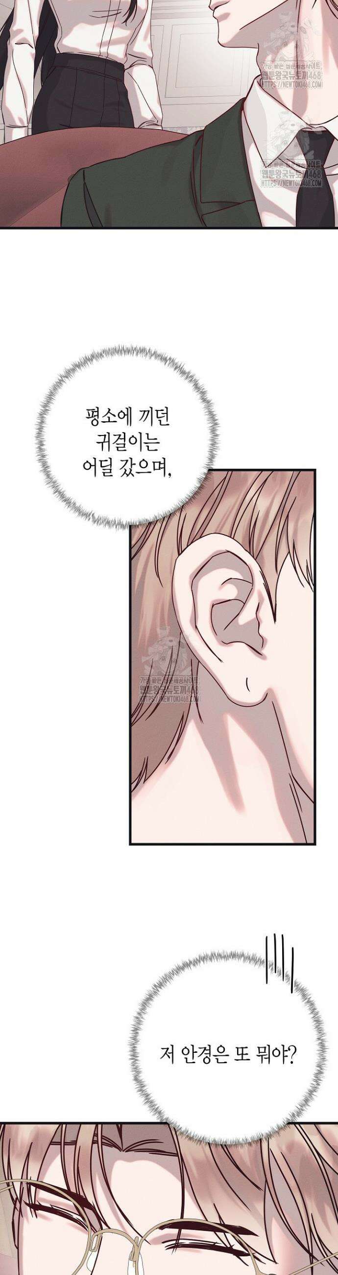 불온한 파트너십 28화 7