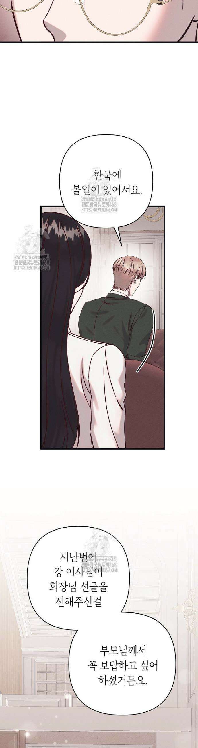 불온한 파트너십 28화 8