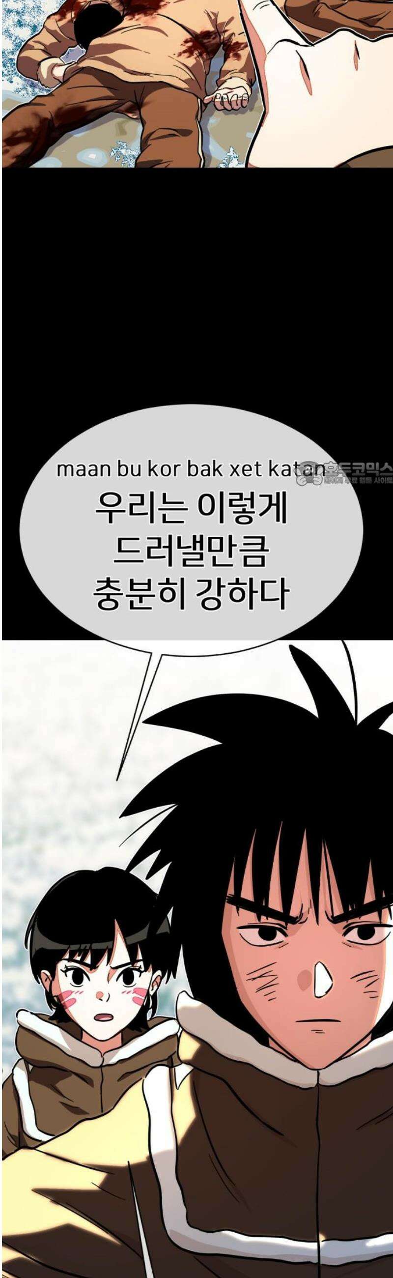 원시인 김동우 37화 : 소년에서 어른으로 11