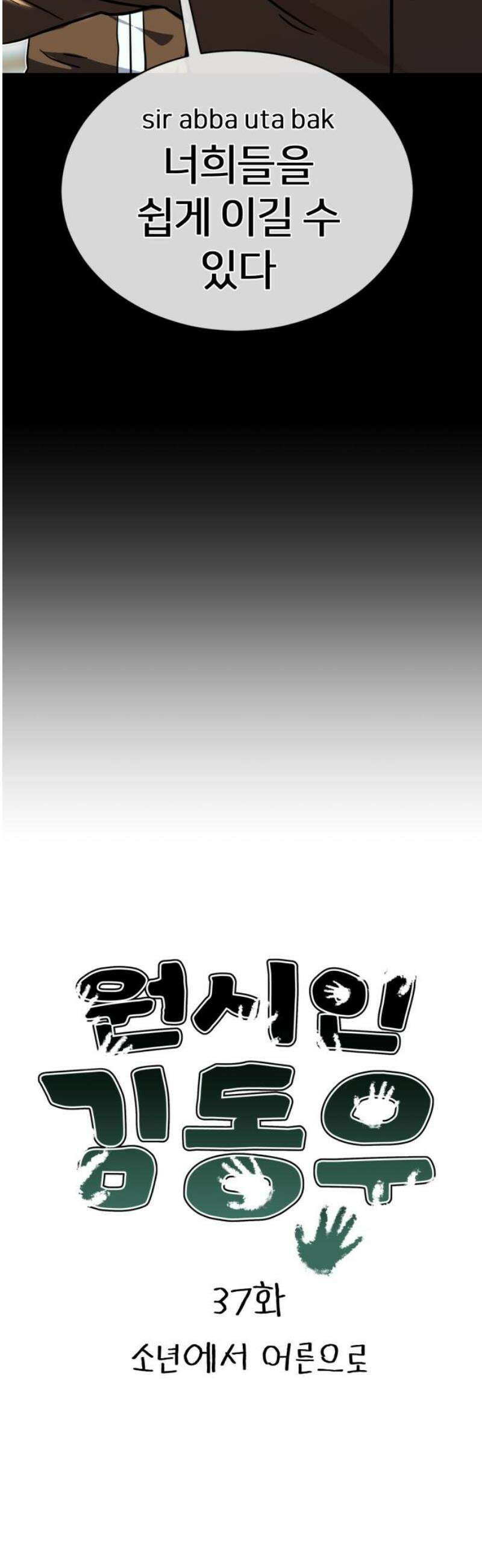 원시인 김동우 37화 : 소년에서 어른으로 12