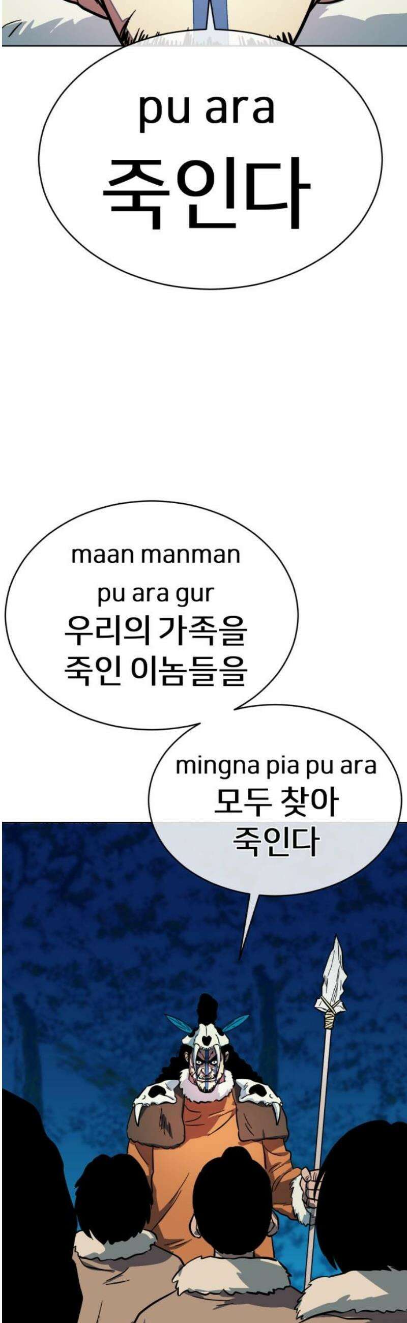 원시인 김동우 37화 : 소년에서 어른으로 18