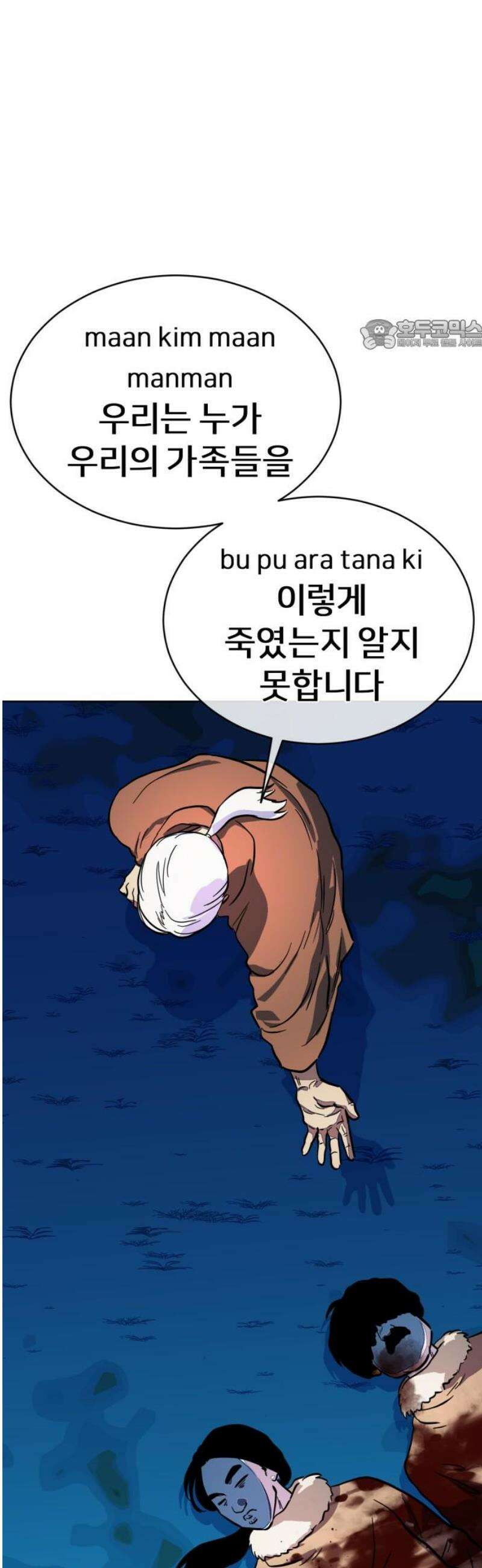 원시인 김동우 37화 : 소년에서 어른으로 24