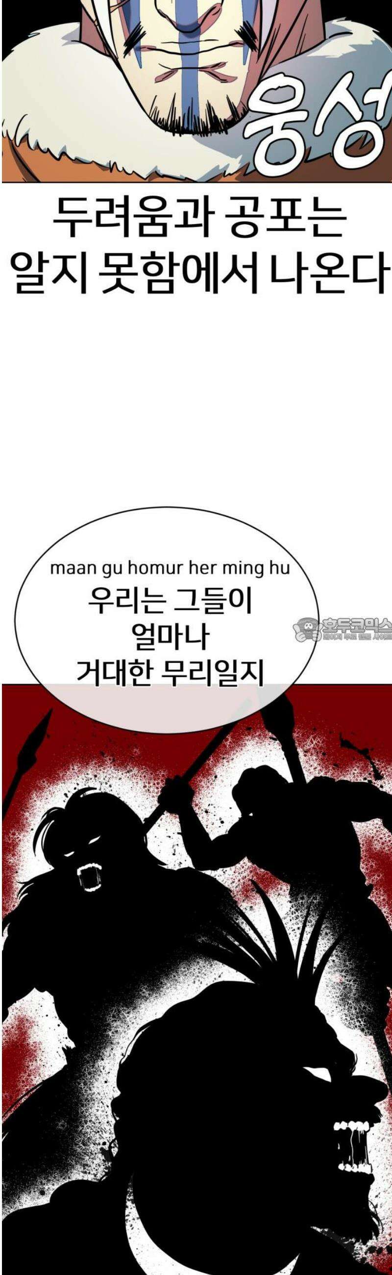 원시인 김동우 37화 : 소년에서 어른으로 28