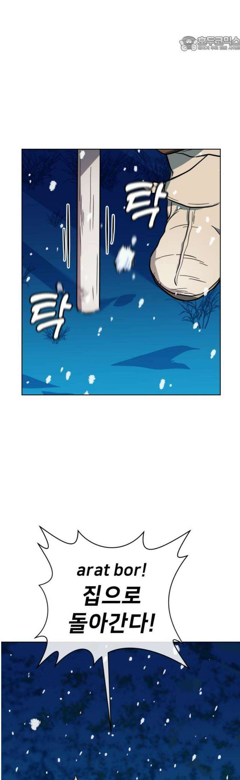 원시인 김동우 37화 : 소년에서 어른으로 37