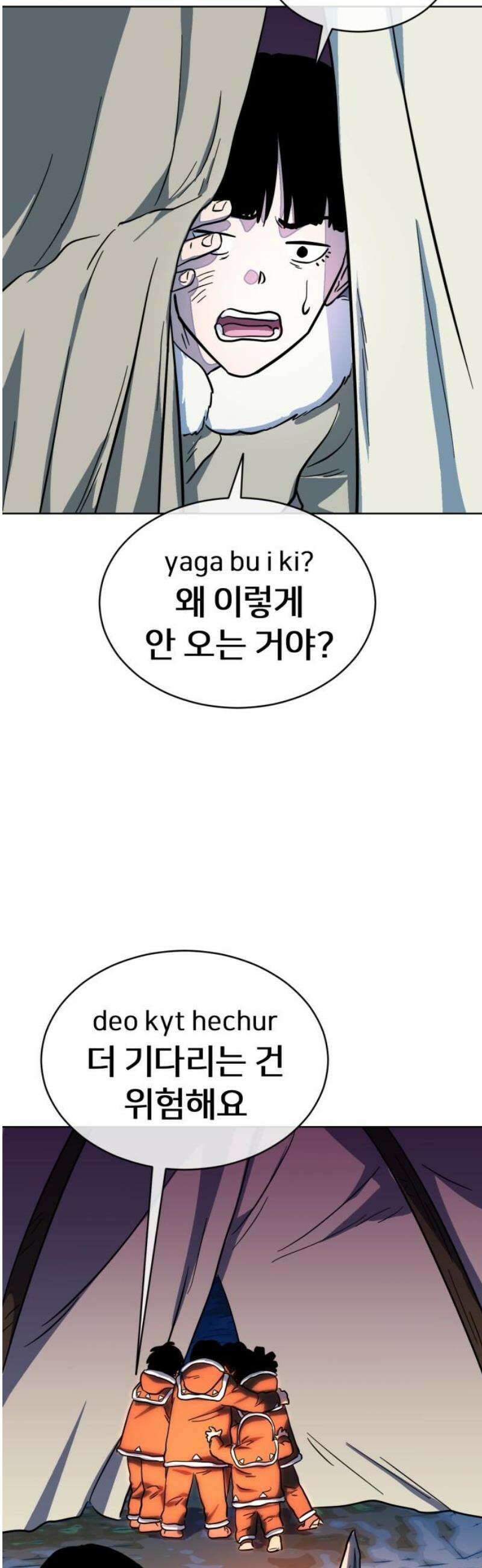 원시인 김동우 37화 : 소년에서 어른으로 40