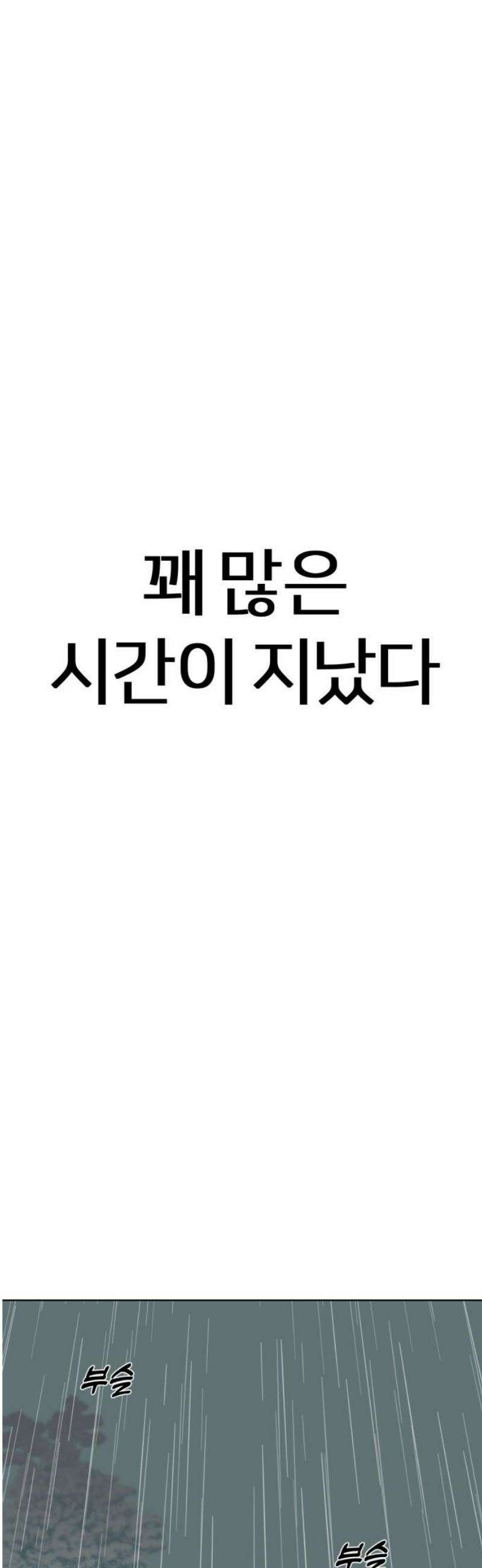 원시인 김동우 37화 : 소년에서 어른으로 53