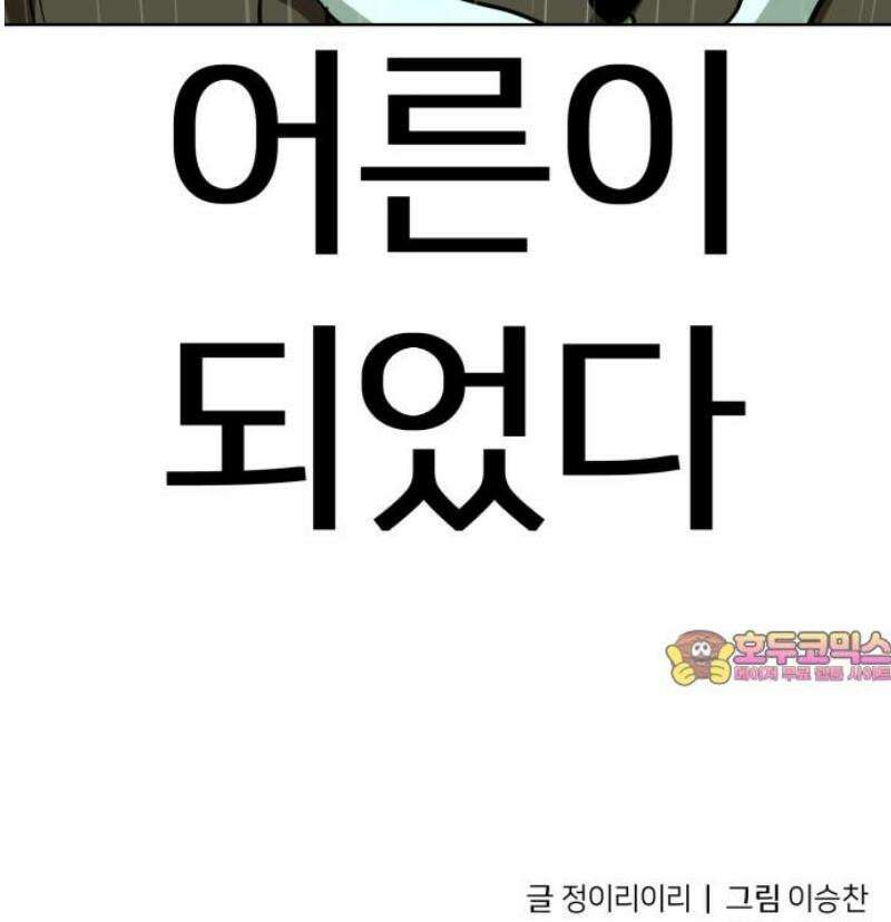 원시인 김동우 37화 : 소년에서 어른으로 58