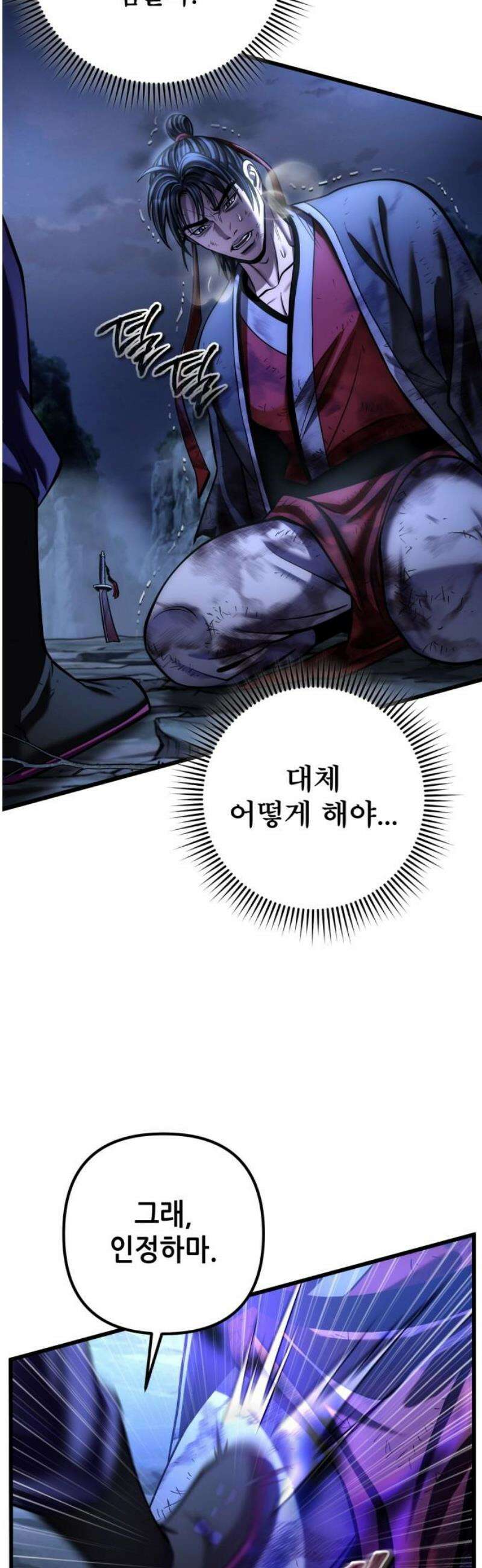 하북팽가 막내아들 193화 5